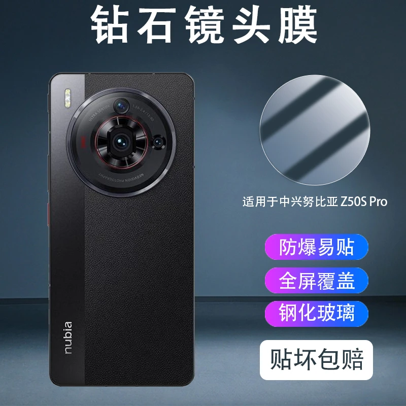 适用于中兴努比亚Z50S Pro镜头高清钢化膜手机摄像头全覆盖保护膜