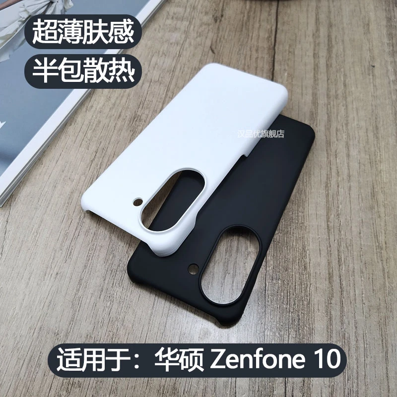 华硕 Zenfone 10手机壳Asus10超薄保护套z10磨砂硬壳肤感半包后壳