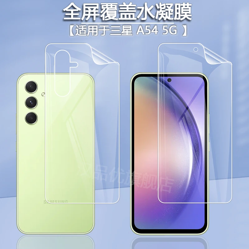三星A54 5G手机水凝软膜高清全屏覆盖磨砂游戏防指纹防爆保护贴膜