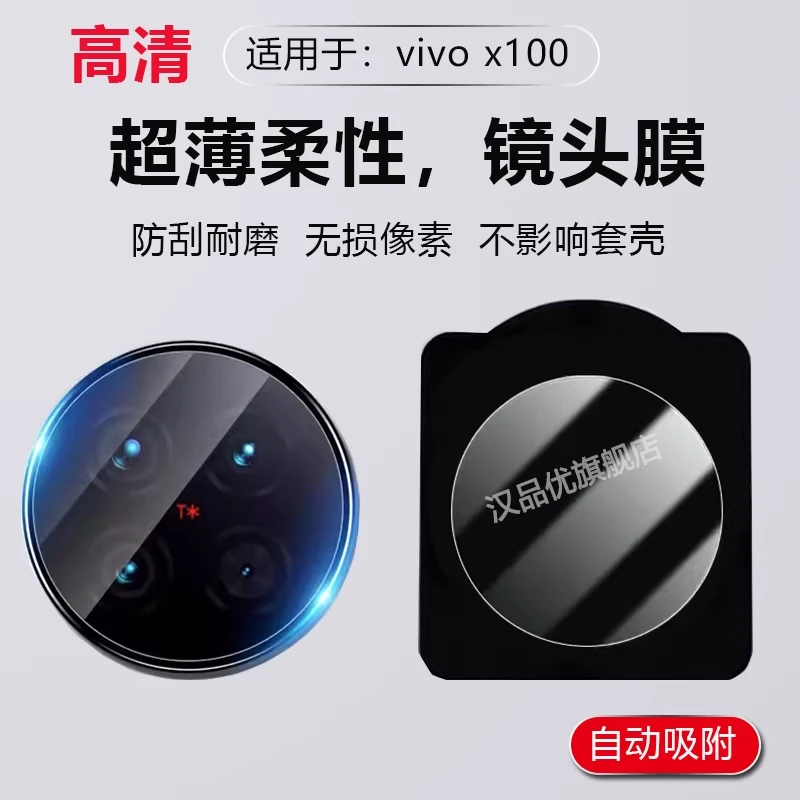 适用于vivo X100镜头膜vivo X100 pro手机高清全覆盖高纤维镜头膜