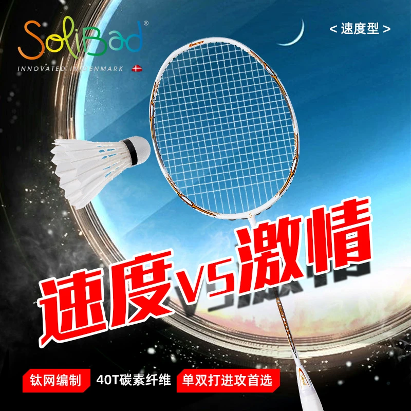 丹麦SOLIBAD羽毛球拍LIGHT 11.1 S钛网速度型单双打超轻4U进攻拍