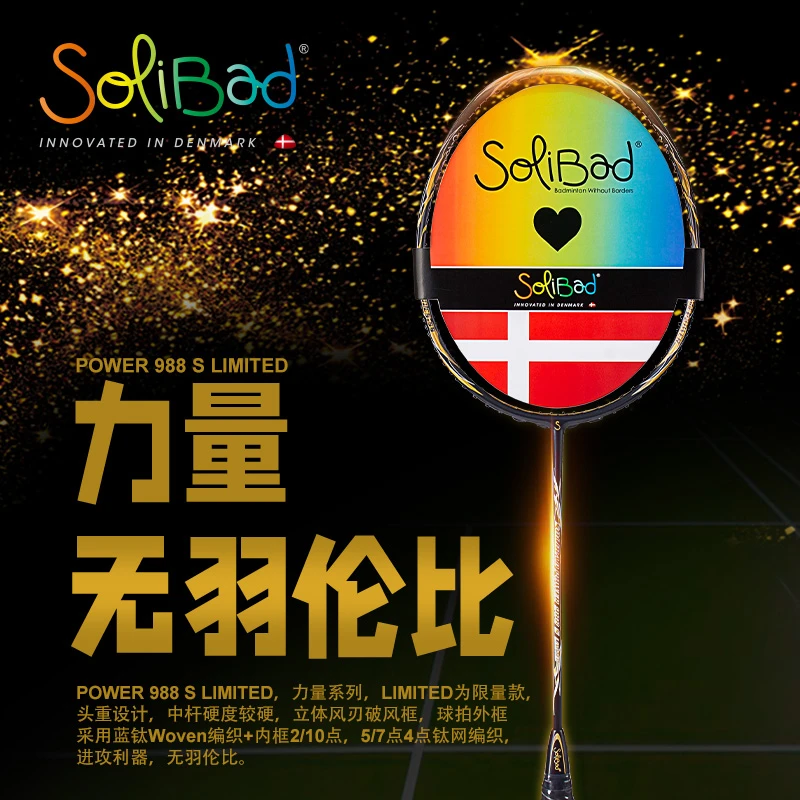 丹麦SOLIBAD羽毛球拍力量系列POWER988S LIMITED钛纤维进攻单拍3U