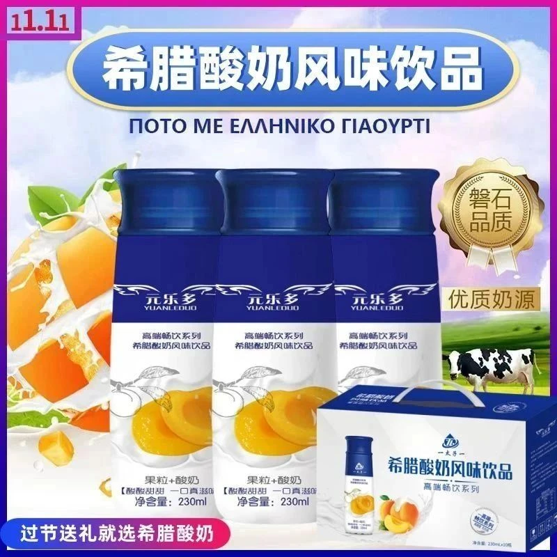 230ml*10瓶希腊酸奶风味饮品黄桃酸奶饮品牛奶饮料果肉水果酸奶