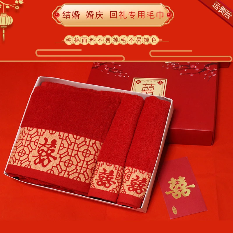 婚庆专用喜事吸水毛巾结婚回礼伴手礼一对礼盒不掉毛红色纯棉浴巾
