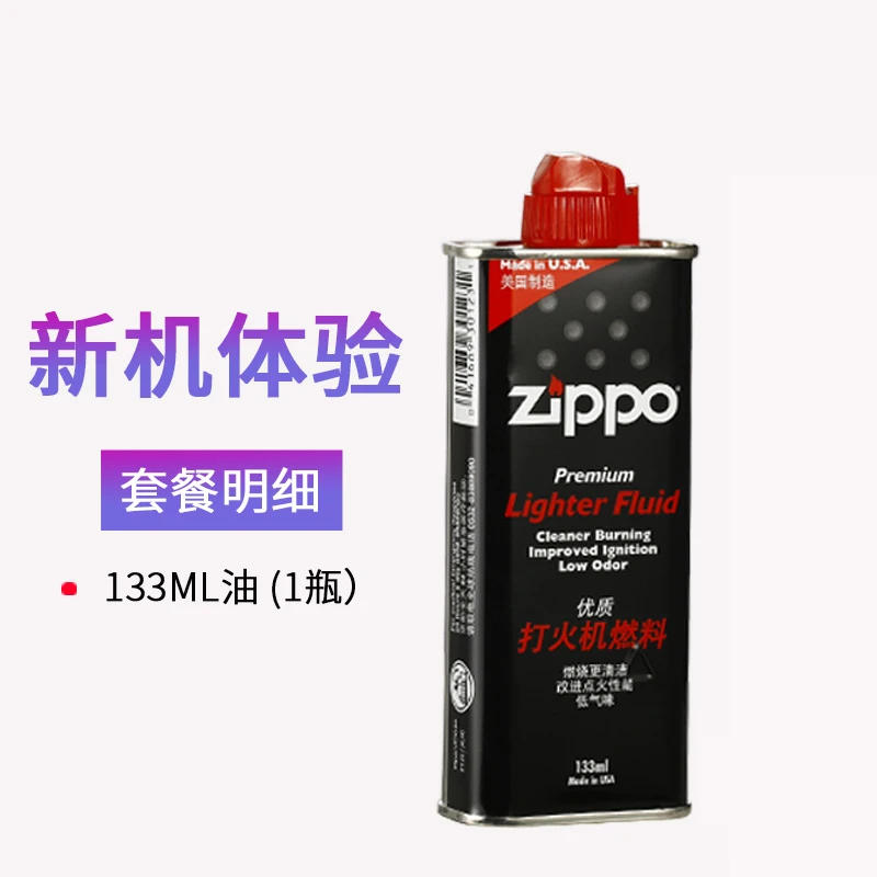 133ml煤油