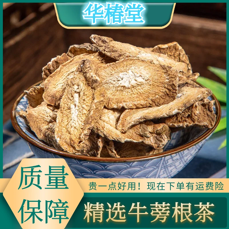 正宗牛蒡根牛蒡根切片250-500克葛花包邮正品黄金牛旁干片泡水