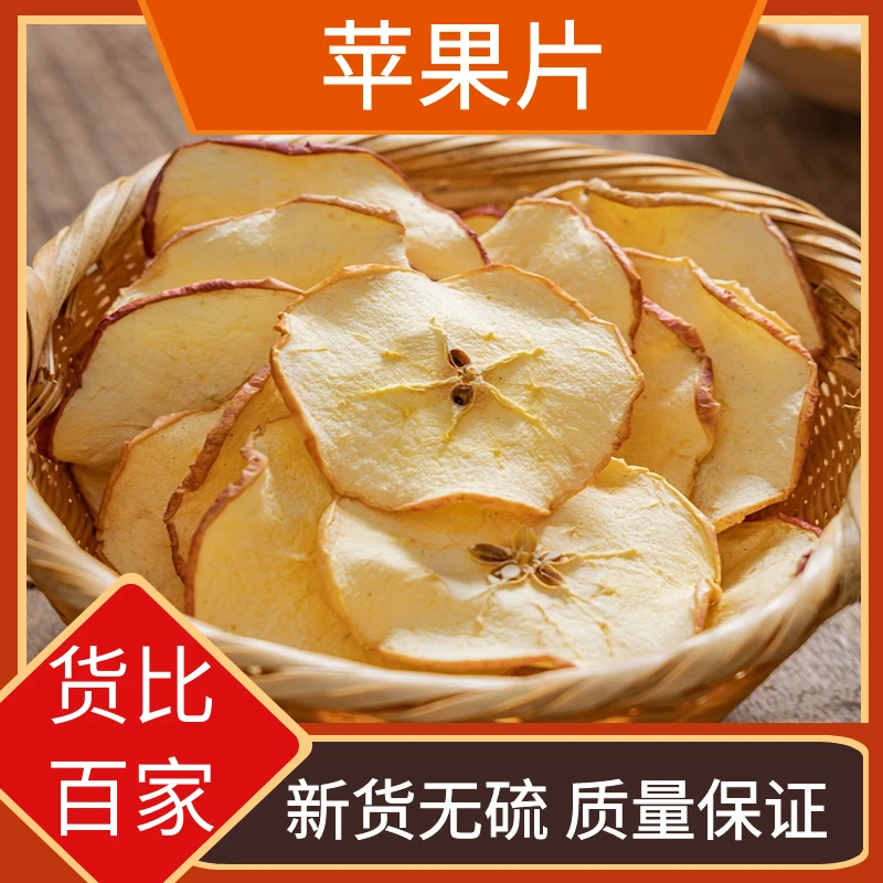 精选正宗苹果片脆片原味苹果片泡水泡茶果干250g-500克包邮非葛根
