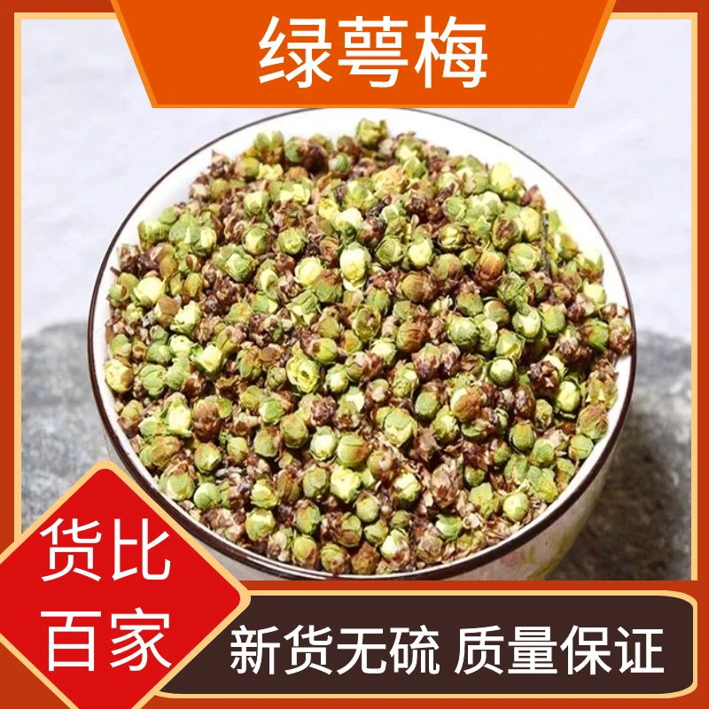 绿萼梅白梅花绿萼梅花茶正品新货泡水喝绿萼梅叶菜50g/100g精选