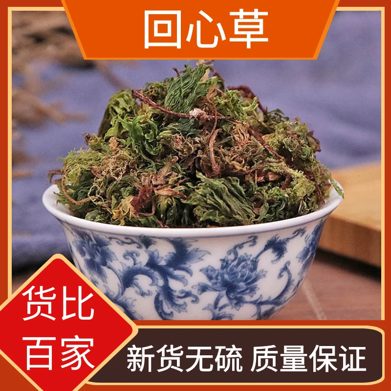 野生回心草100-250克包邮正宗回芯草无硫回心草泡水晒干非甘草