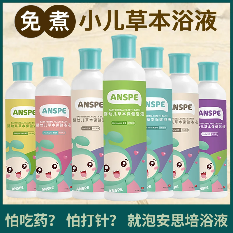安思培宝宝草本儿童泡澡草本浴泡脚泡澡液婴儿药浴上火体热鱼腥草