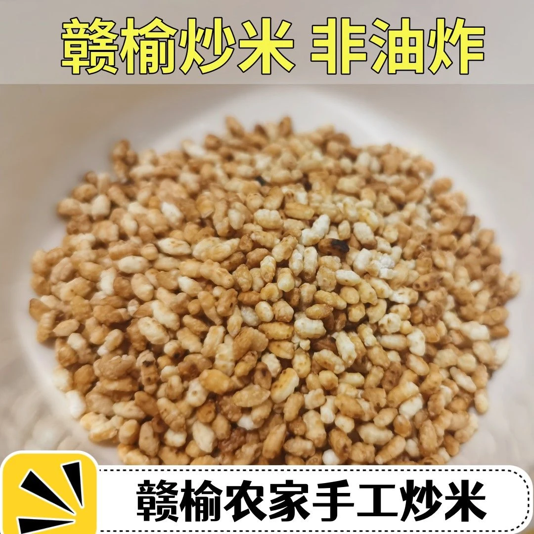 连云港特产赣榆炒米农家手工糯米传统炒制非油炸儿时原味小零食