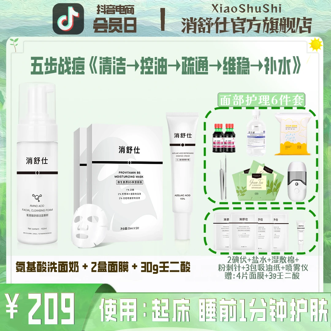 黑褐色脓包痘【战痘五步法】清痘洁面壬二酸面膜✚面部6件护理消火