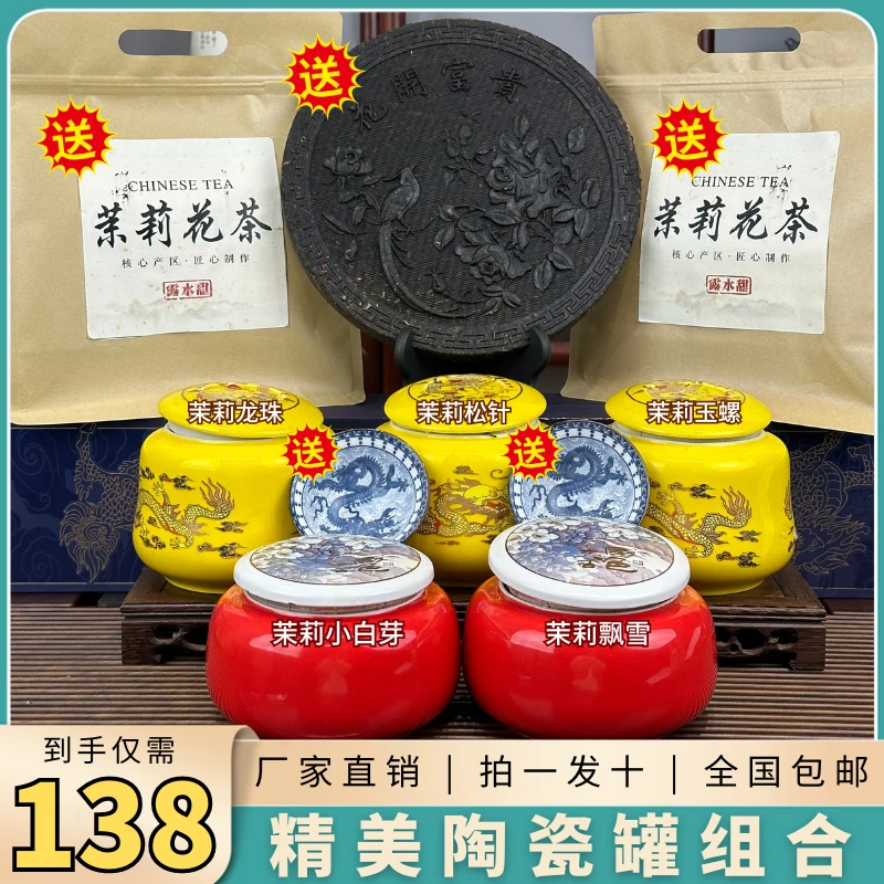 【一次品鉴六大茉莉花茶】精美陶瓷组合罐装送大红袍茶饼和精美茶具