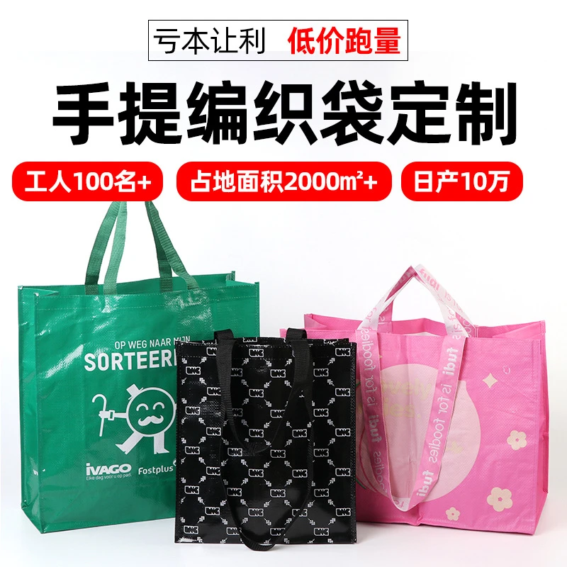 快递中转搬家蛇皮手提塑料覆膜编织袋定制防水大号打包麻吨袋