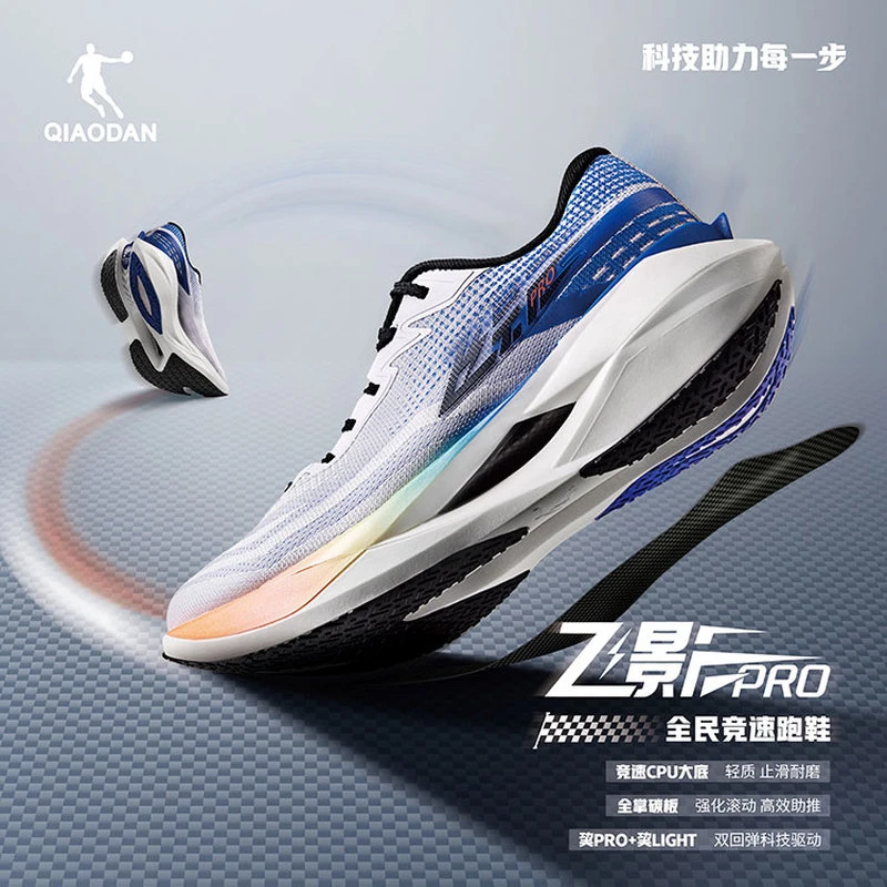 【飞影PRO 】乔丹跑步鞋2025年秋季专业运动减震防滑QDB023244288