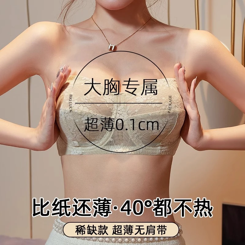 超薄款无肩带内衣女聚拢隐形抹胸裹胸大胸显小防下垂文胸大码夏季