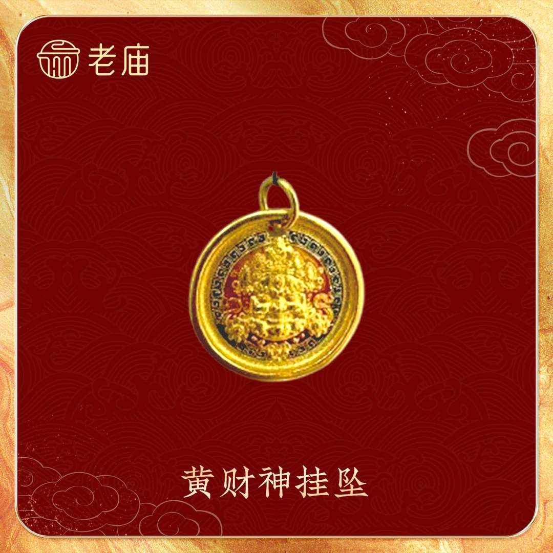 【老庙黄金】2足金黄财神挂坠可配绳可搭链百搭款