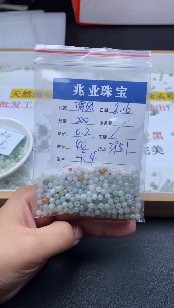 【闪购商品】翡翠手链未镶嵌清风卡4（200颗40元）