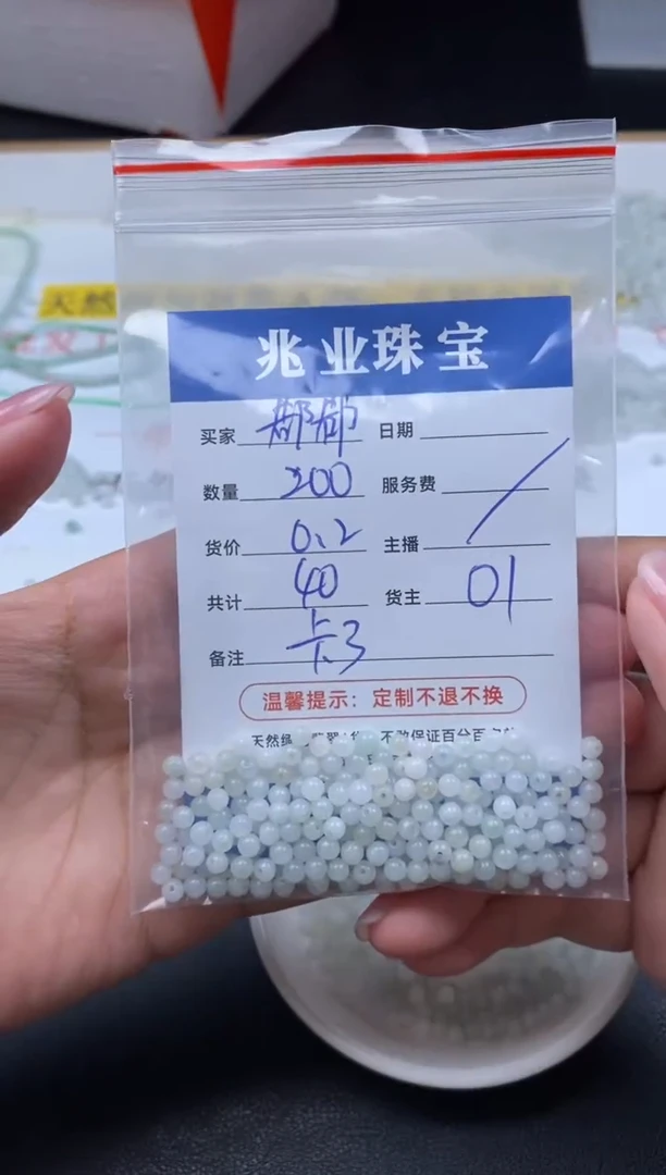 【闪购商品】翡翠手链未镶嵌郡郡卡3（200颗/40元）