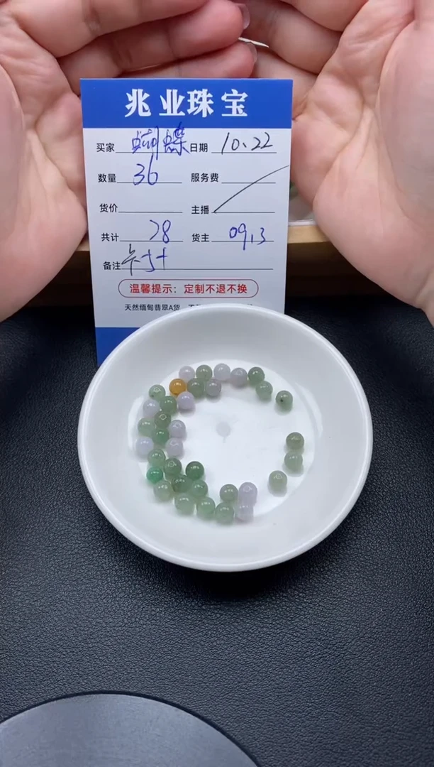 【闪购商品】翡翠散珠蝴蝶卡5+（36颗/28）