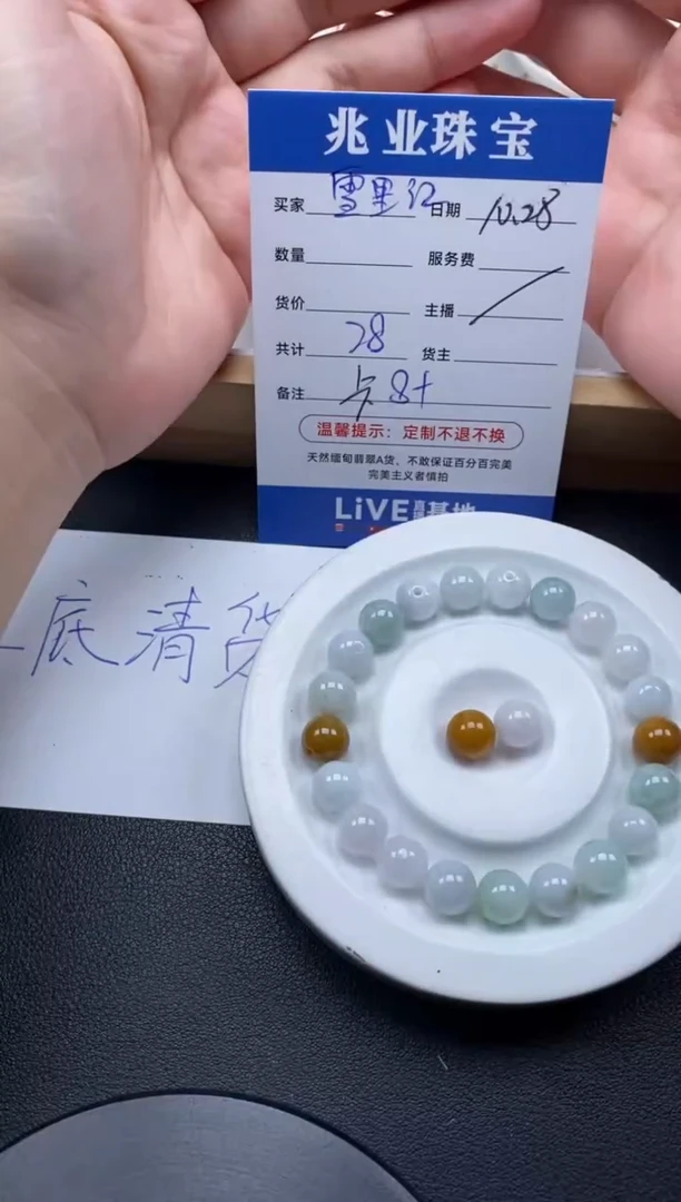 【闪购商品】翡翠散珠雪里红 /卡8+（一盘/28）