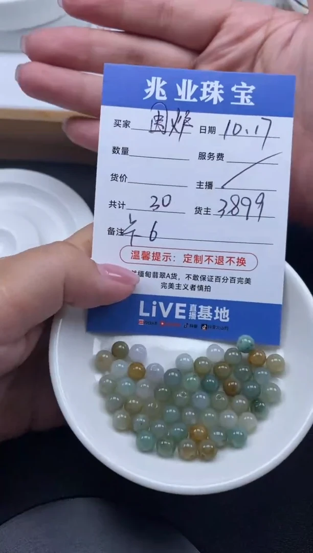 【闪购商品】翡翠散珠围炉 /卡6（一盘/30）