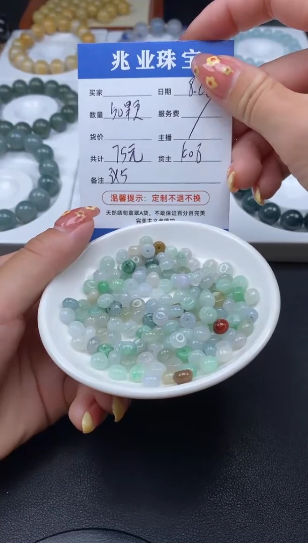 【闪购商品】翡翠散珠K08/算盘珠5*3（50颗/75元）