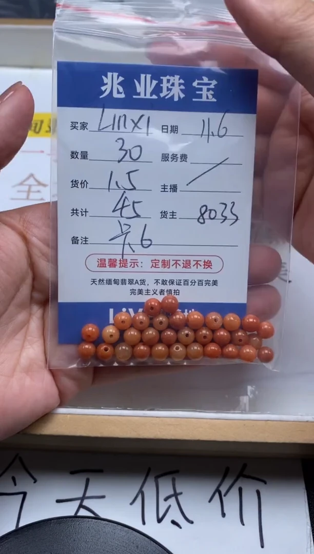 【闪购商品】翡翠散珠Linxi卡6（30颗/45）