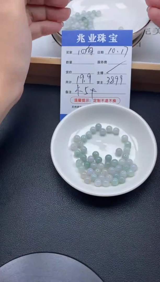 【闪购商品】翡翠散珠心有余悸 /卡5（一盘/19.9）