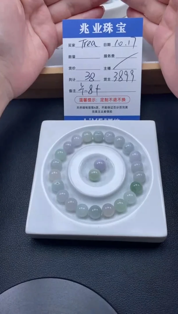 【闪购商品】翡翠散珠Treasure/卡8（一盘/38）