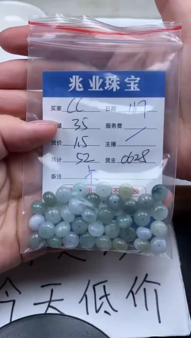 【闪购商品】翡翠散珠 CC/卡鼓珠（35颗/52）