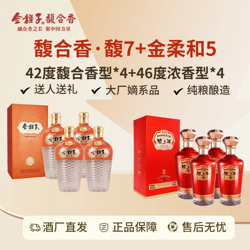 金种子42度500ml馥合香馥7*4+46度500ml金版种子酒5*4双十二大促