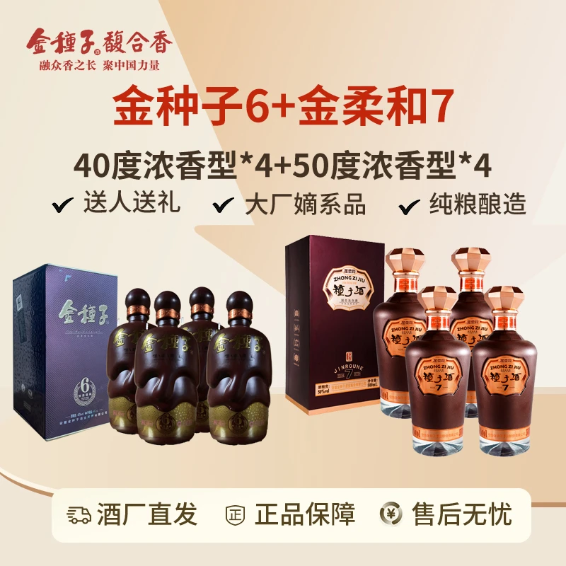 金种子40度460ml金种子6*4+50度500ml金版种子酒7*4双十二·大促