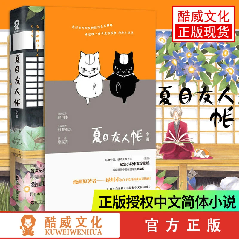 【遇见悦读】正版 夏目友人帐  日本大热漫画衍生同名暖心小说