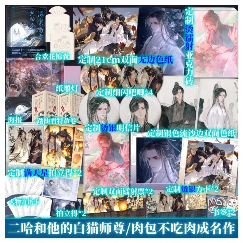 【遇见悦读】正版 海棠微雨共归途4 肉包 【印图版+超多赠品】