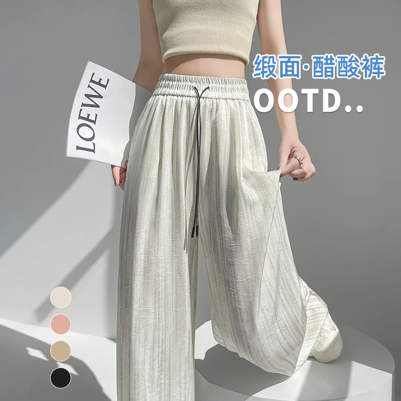 冰丝醋酸阔腿山本裤女夏季薄款高腰显瘦宽松垂感直筒防晒凉凉裤子