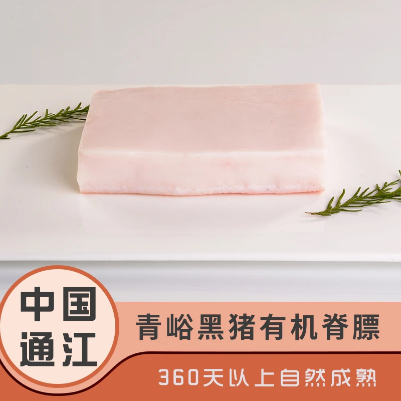 【有机黑猪脊膘】有机生态牧场365天青峪黑猪脊膘*3斤 家庭熬制猪油