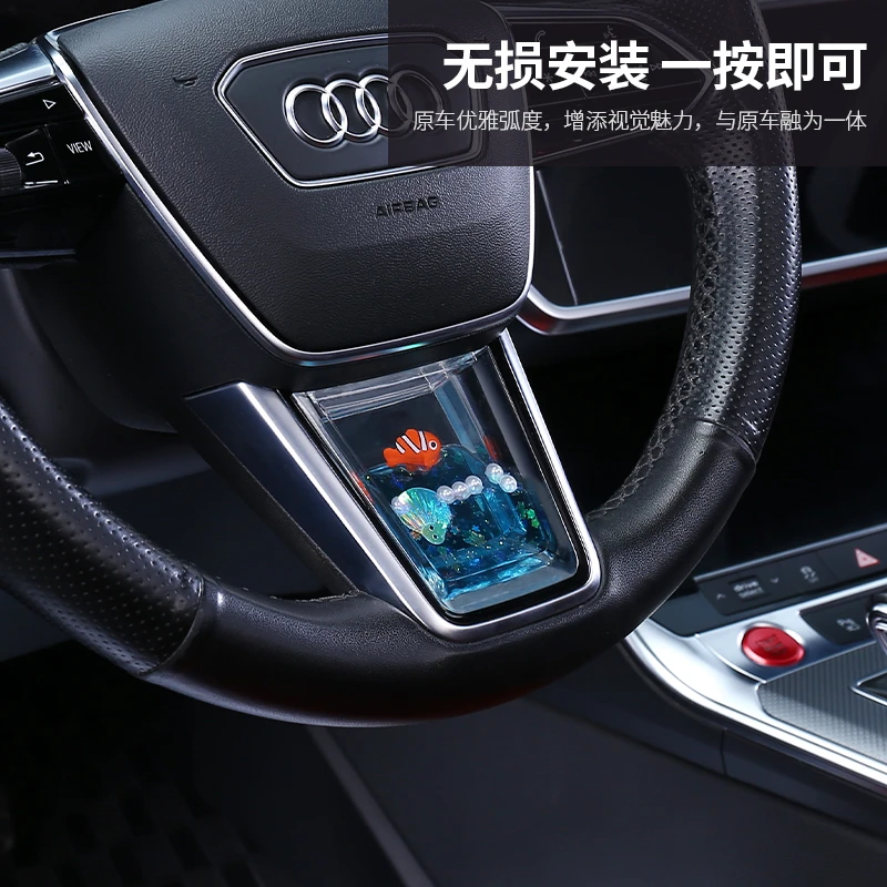 【201款车型专车用】方向盘高级感专车动态亮片专车装饰品车载养鱼
