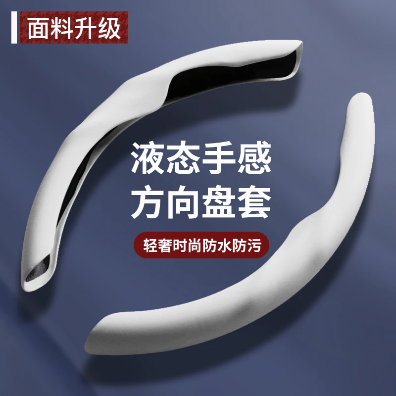 短款pro异形液态汽车车饰方向盘保护套卡式无损安装轻薄车型通用
