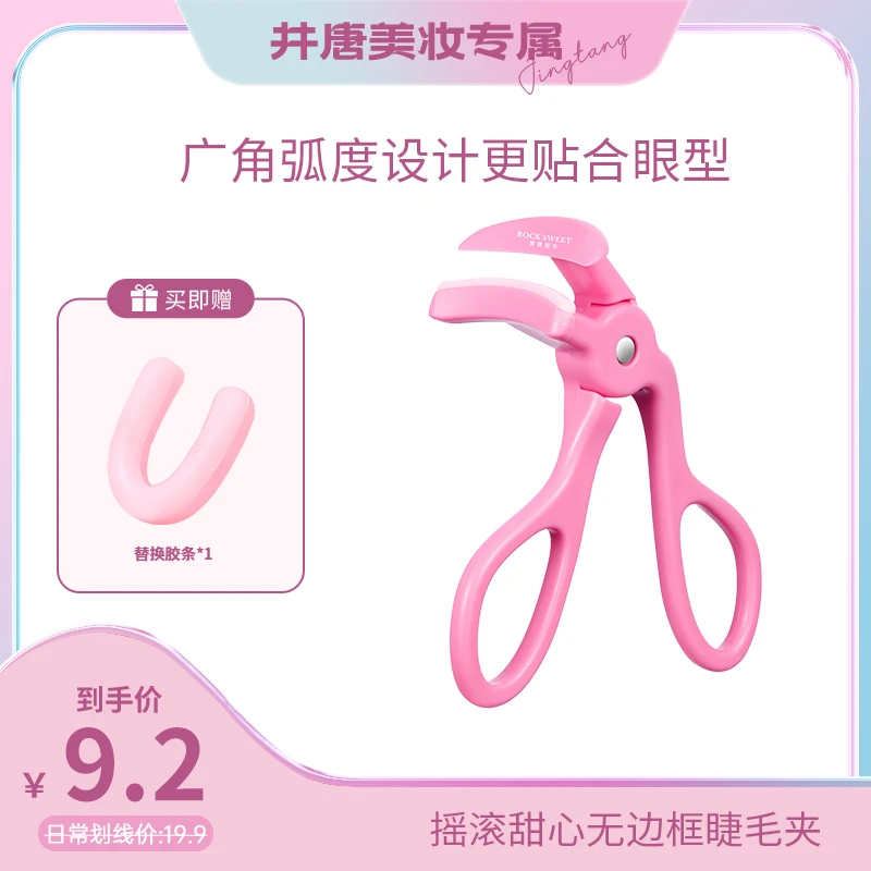 【井唐专属】无边框睫毛夹卷翘器通用贴合持久翘睫毛神器新手按压式
