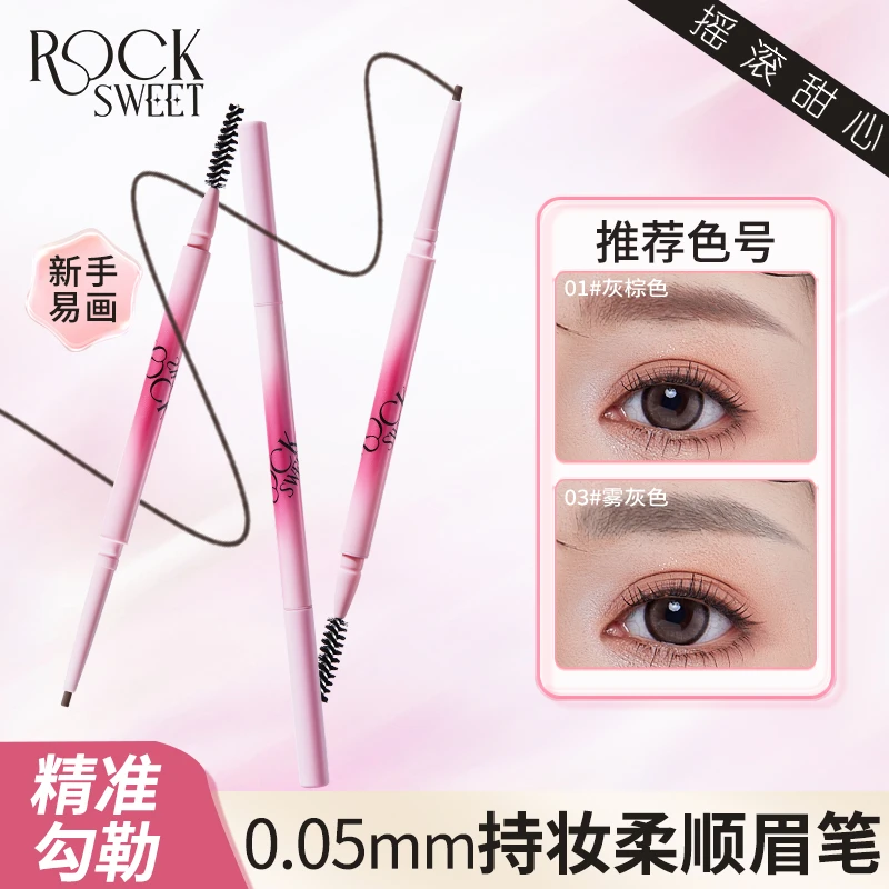 摇滚甜心持妆极细眉笔立体雾感根根分明不脱妆防水防汗持久细头