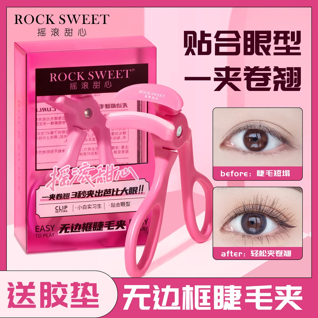 【摇滚甜心无边框睫毛夹】卷翘持久定型贴合便携广角太阳花新手Z