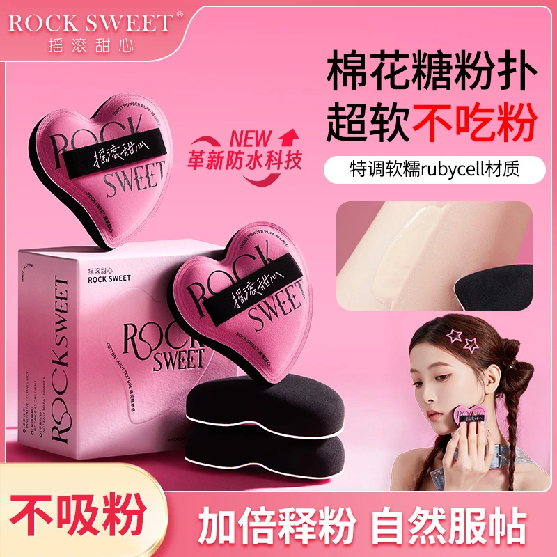 【新人福利】摇滚甜心棉花糖粉扑粉扑干湿两用服帖细腻不吃粉超软