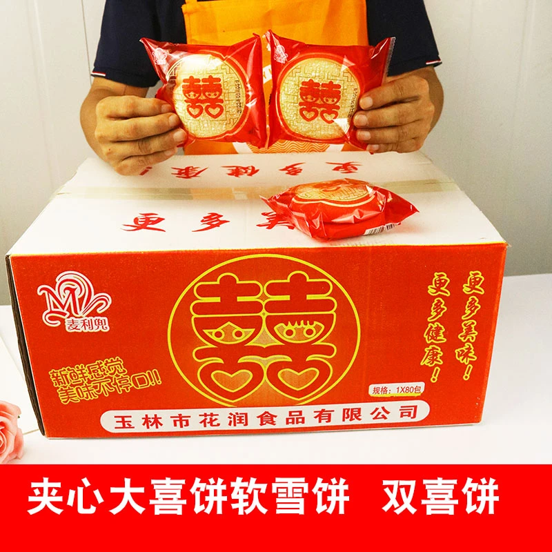 双喜大饼旺字夹心软喜饼送礼整箱婚宴招待散装饼干喜饼