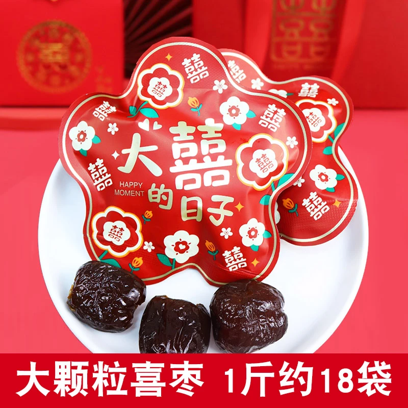 早生贵子枣糖阿胶枣喜糖大颗粒双喜结婚糖果