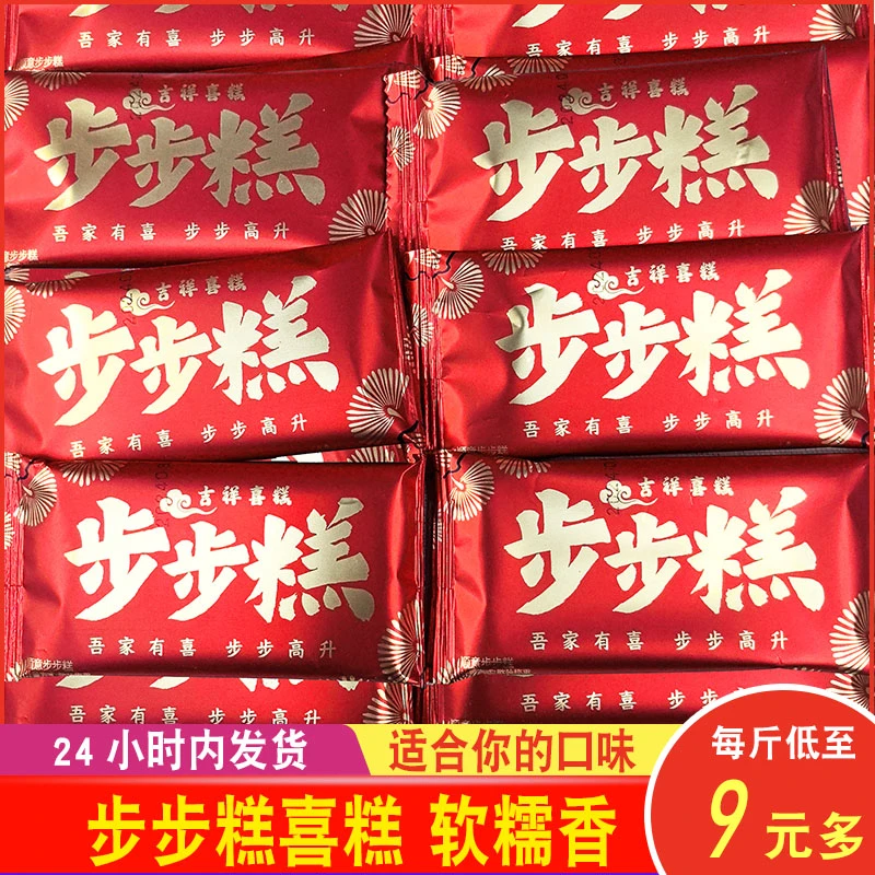 步步喜糕云片糕500g状元糕升学结婚传统糕点婚庆用