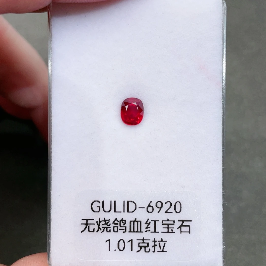 红宝石裸石未镶嵌1.01克拉无烧鸽血红吉尔德证书