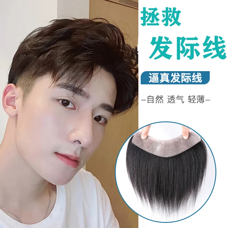 发际线贴前额补发片男士发片生物头皮补前额假刘海无痕增发一片式