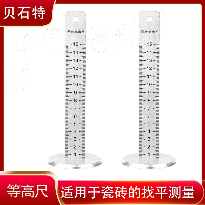 贝石特瓷砖等高尺水平仪尺标尺铺磁砖找水平定位尺泥瓦工瓷砖专用