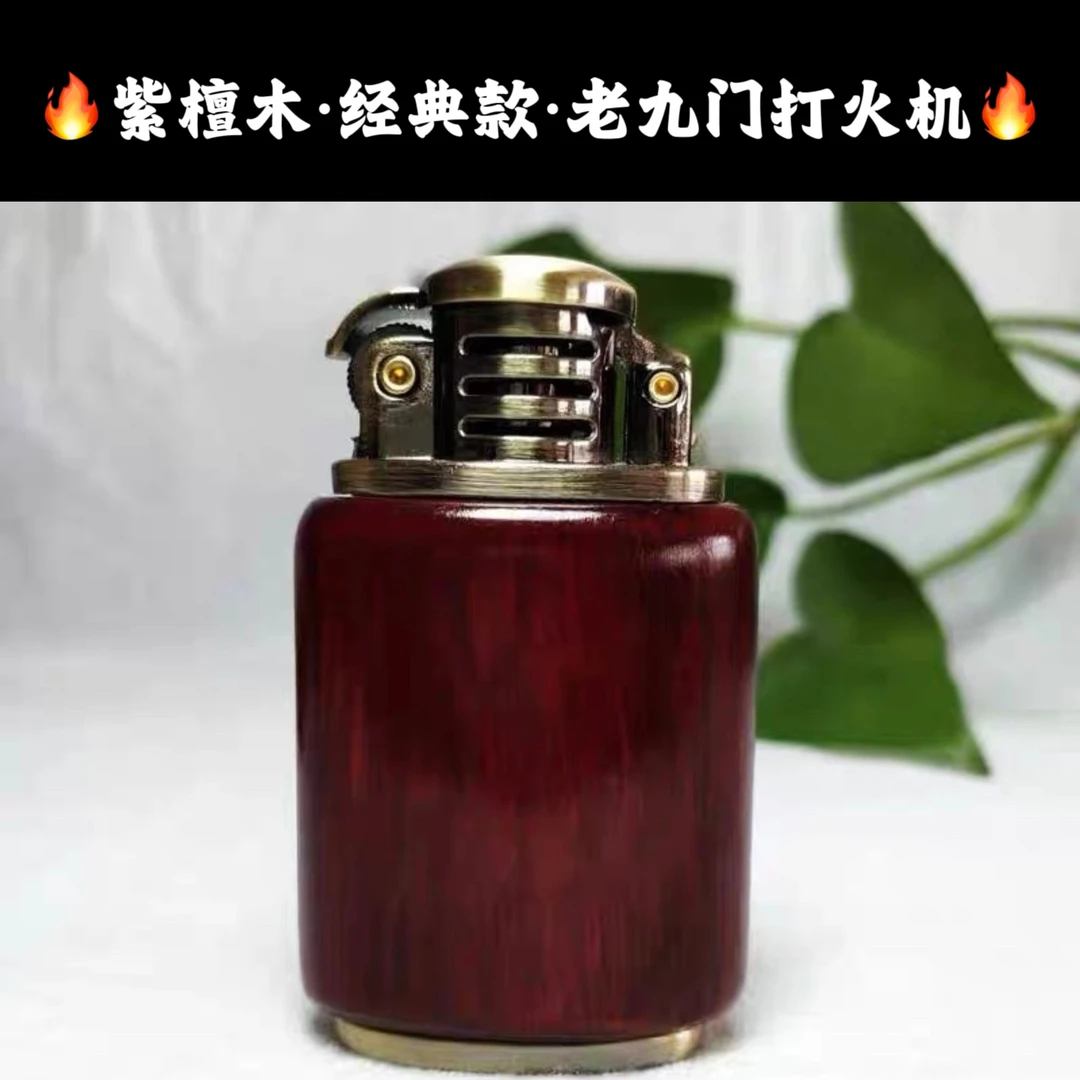 紫檀木老九门紫檀老九门火机(经典款)